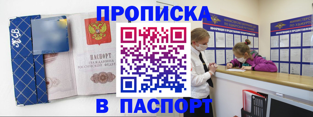 временная регистрация в Мариинске