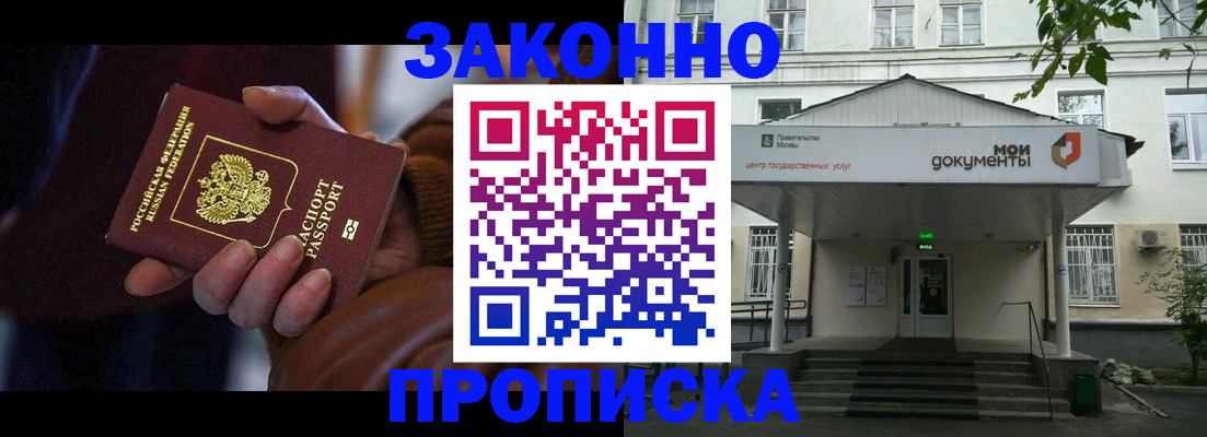 временная регистрация в Мариинске